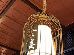 -蘩楼(华强北总店)