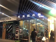-塔斯提抓饭(东城汇店)