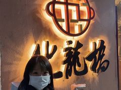 -化龙桥九宫格火锅(清水河店)