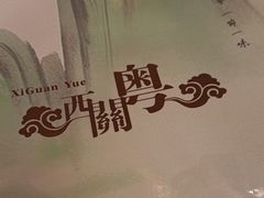 -广东胜利宾馆西关粤中餐厅