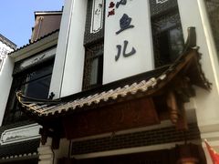 -千岛湖小鱼儿·淳安匠心农家菜