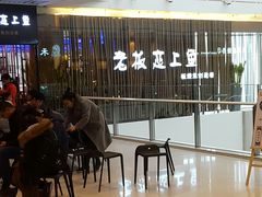 等位区-老板恋上鱼(恒隆广场店)