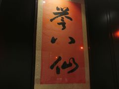 -誉八仙粤菜(万象天地店)