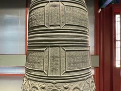 -大钟寺古钟博物馆