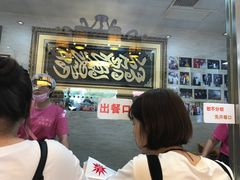 等位区-清真·二嫂子煎饼果子(鼓楼旗舰形象店)