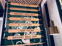 -狐狸爱上椰子鸡(滨江星光大道店)