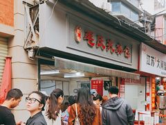 -毛氏汽水包(山海关路店)