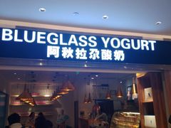 门面-Blueglass酸奶(华贸购物中心店)
