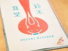 -铃木食堂(帽儿胡同店)