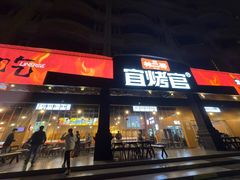 -林二哥宜烤官·宜宾小烧烤