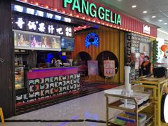 -胖哥俩肉蟹煲(石家庄勒泰中心店)