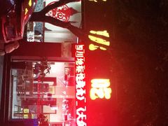 门面-将就吃农家特色土菜馆