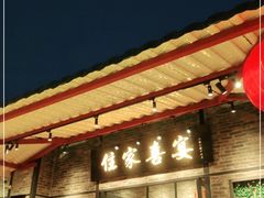 门面-住家喜宴