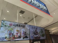 -DQ·蛋糕·冰淇淋(鸿坤店)