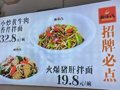 -面小八(江燕路店)