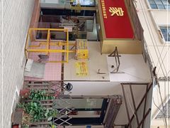 门面-巧美面家(东华西店)
