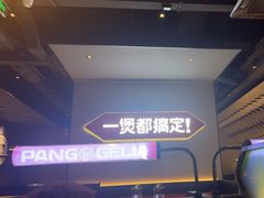 -胖哥俩肉蟹煲(萧山加州阳光店)