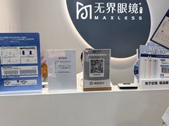 -无界眼镜MaxLess(五角场万达店)