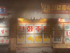 -三代烤肉(保利广场店)