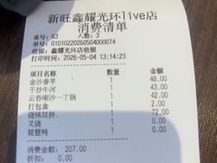 -新旺茶餐厅(鑫耀·光环live店)