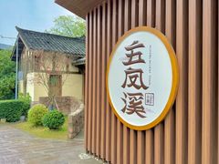 -五凤溪古镇