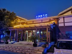 -新木器时代餐厅(太湖新天地店)