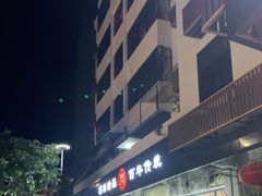 -翁林甜品