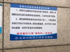 -北京中医药大学东方医院(方庄院区)