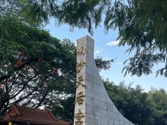 -南沙天后宫景区