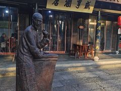 -咸亨酒店