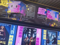 -谜盒子奇幻密室(南屏店)