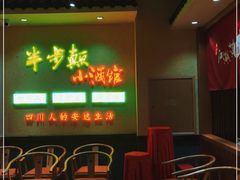 -半步颠小酒馆(昆山旗舰店)