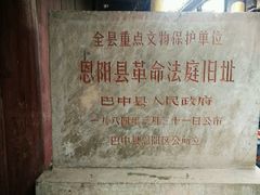 -恩阳古镇