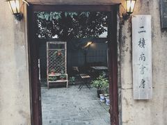 -二楼南书房
