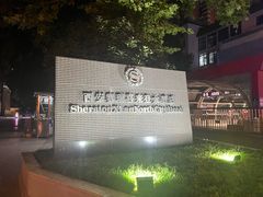 -西安赛瑞喜来登大酒店