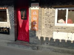 -炙热童年·老北京炙子烤肉(南锣鼓巷店)