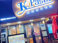 -Kpasta韩式意大利面