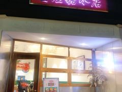 门面-堂屋糖水店(愚园店)