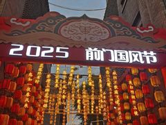 -北京前门大栅栏