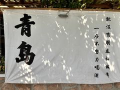 -青岛德国监狱旧址博物馆