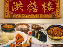 -洪禧楼·老广东海鲜酒楼(宁波万象城店)