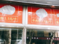 门面-袁大头包子(光华路店)