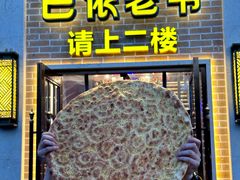 -巴依老爷新疆美食(常营店)