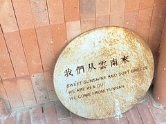 -一坐一忘云南菜(三里屯店)