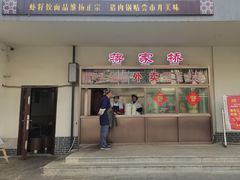 -蒋家桥饺面店(广陵路店)