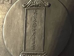 -大钟寺古钟博物馆