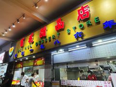 -百花传统甜品店(原址店)