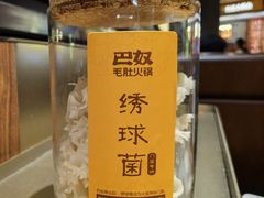 -巴奴毛肚火锅(悠唐购物中心店)