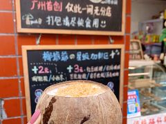-椰爺爺·椰子冻砵仔糕