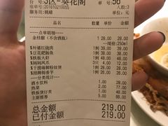 账单-花千醉(新街口店)